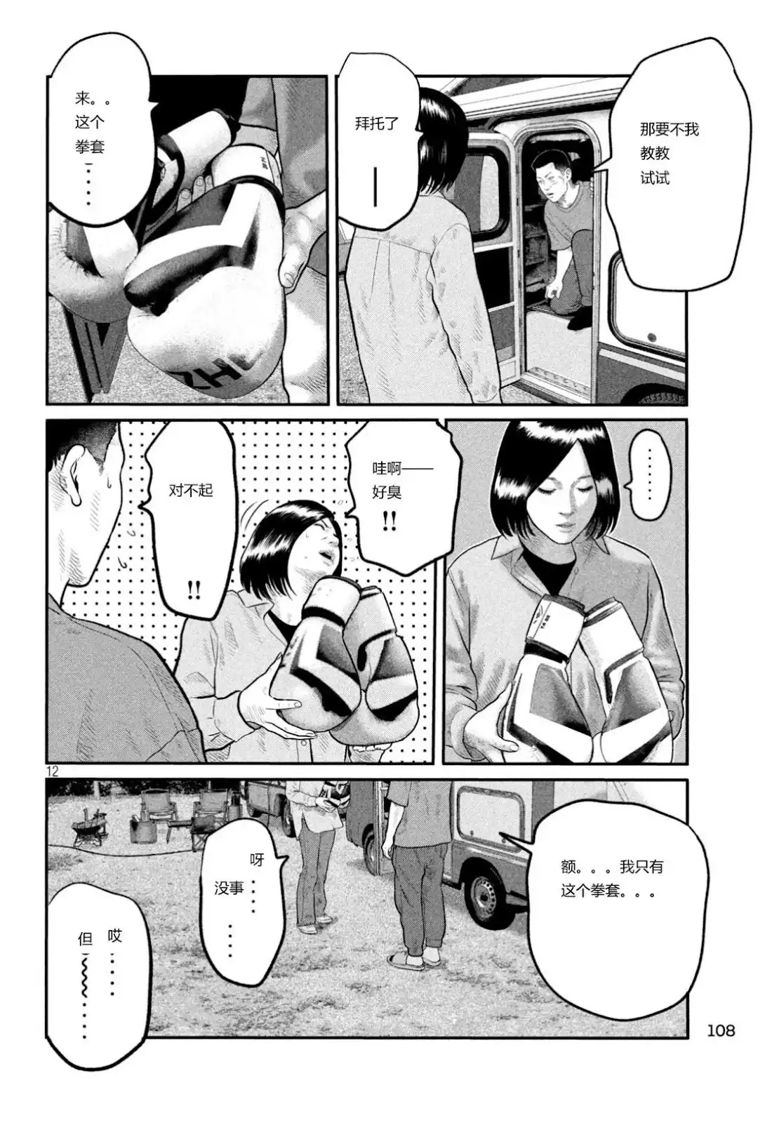 《寓言杀手》单话 三部16 第12页