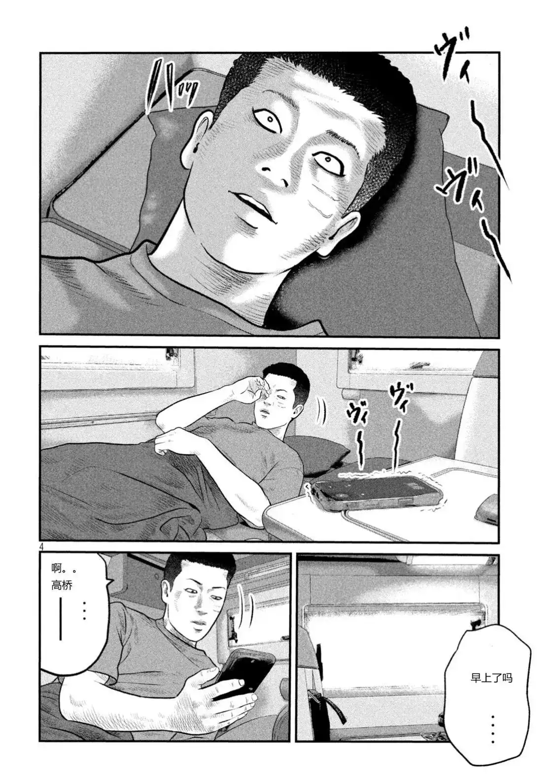 《寓言杀手》单话 三部16 第3页