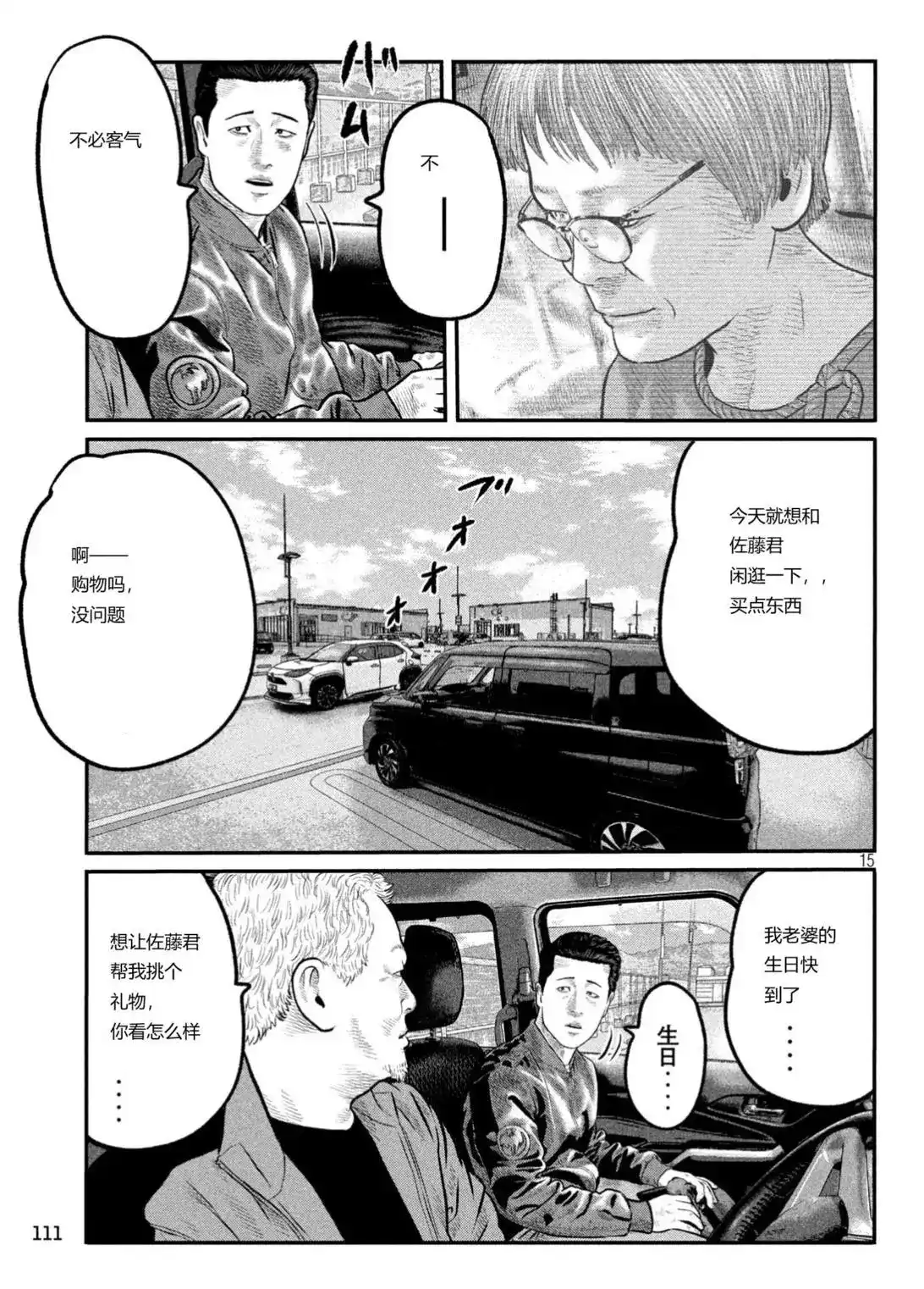 《寓言杀手》单话 三部16 第15页