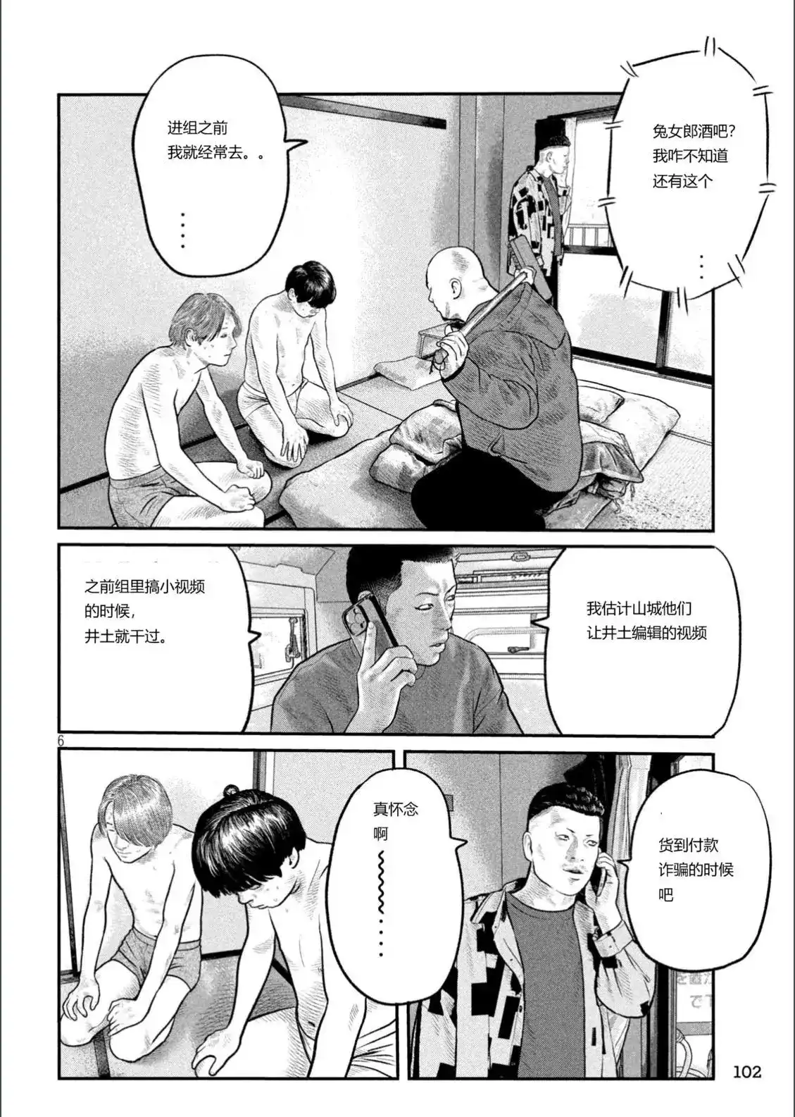 《寓言杀手》单话 三部16 第6页