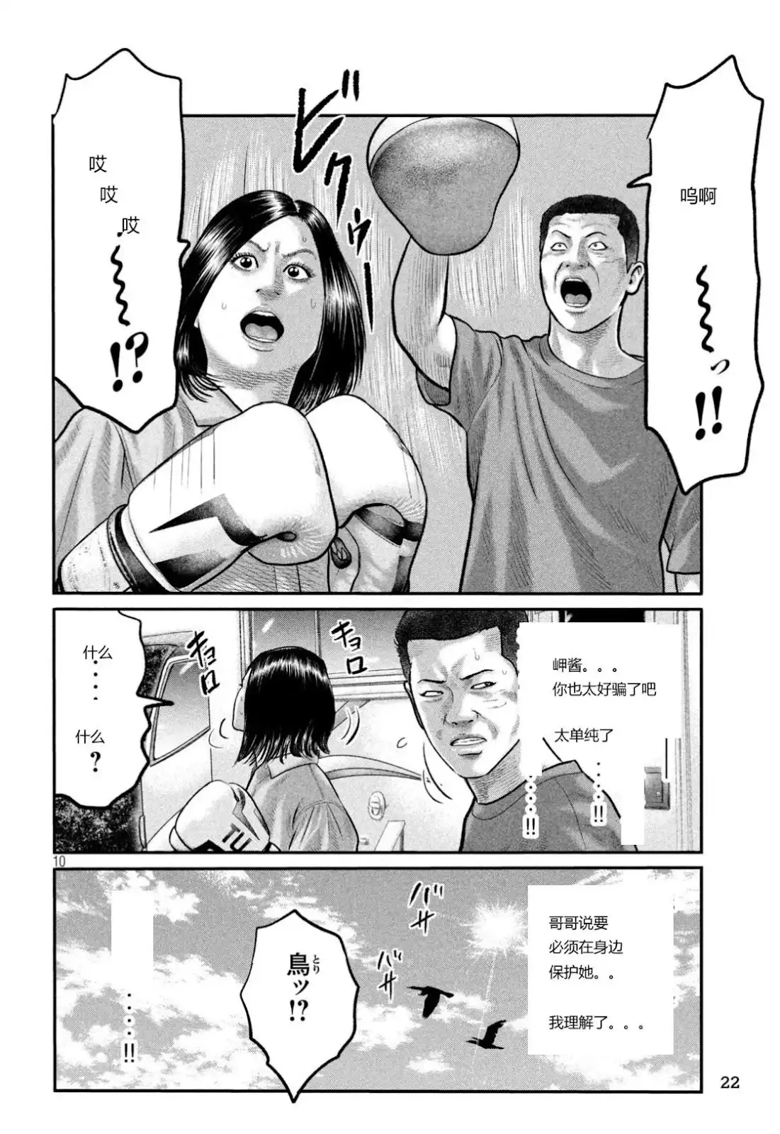《寓言杀手》单话 三部17 第10页