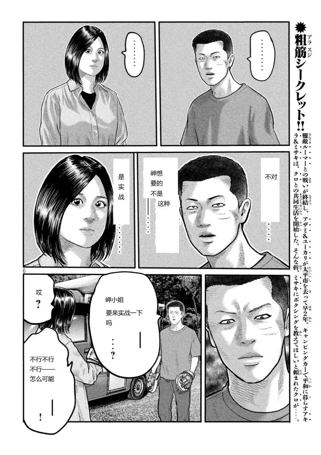 《寓言杀手》单话 三部17 第7页