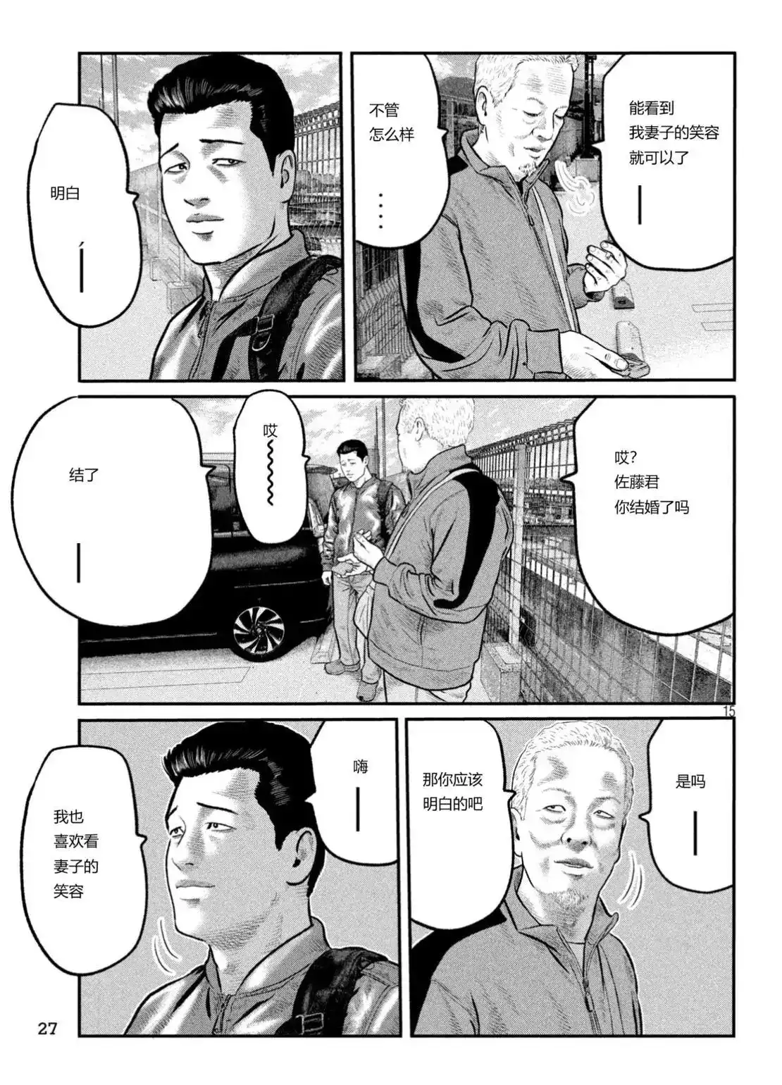 《寓言杀手》单话 三部17 第15页