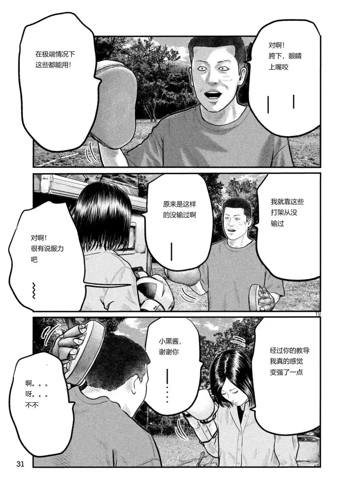 《寓言杀手》单话 三部17 第19页
