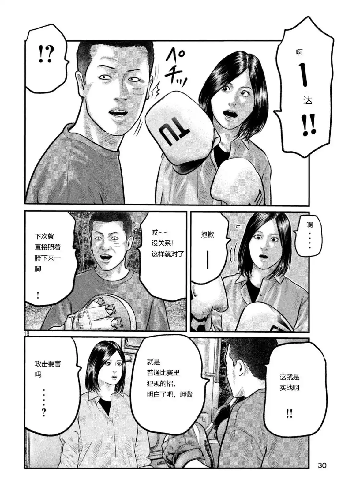 《寓言杀手》单话 三部17 第18页