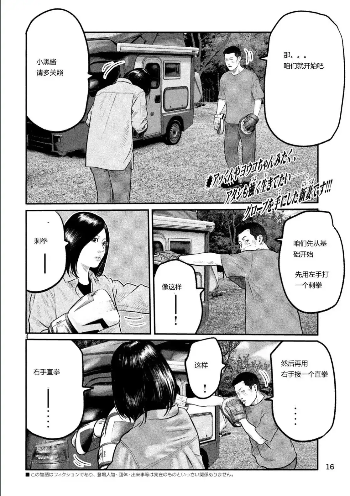 《寓言杀手》单话 三部17 第3页