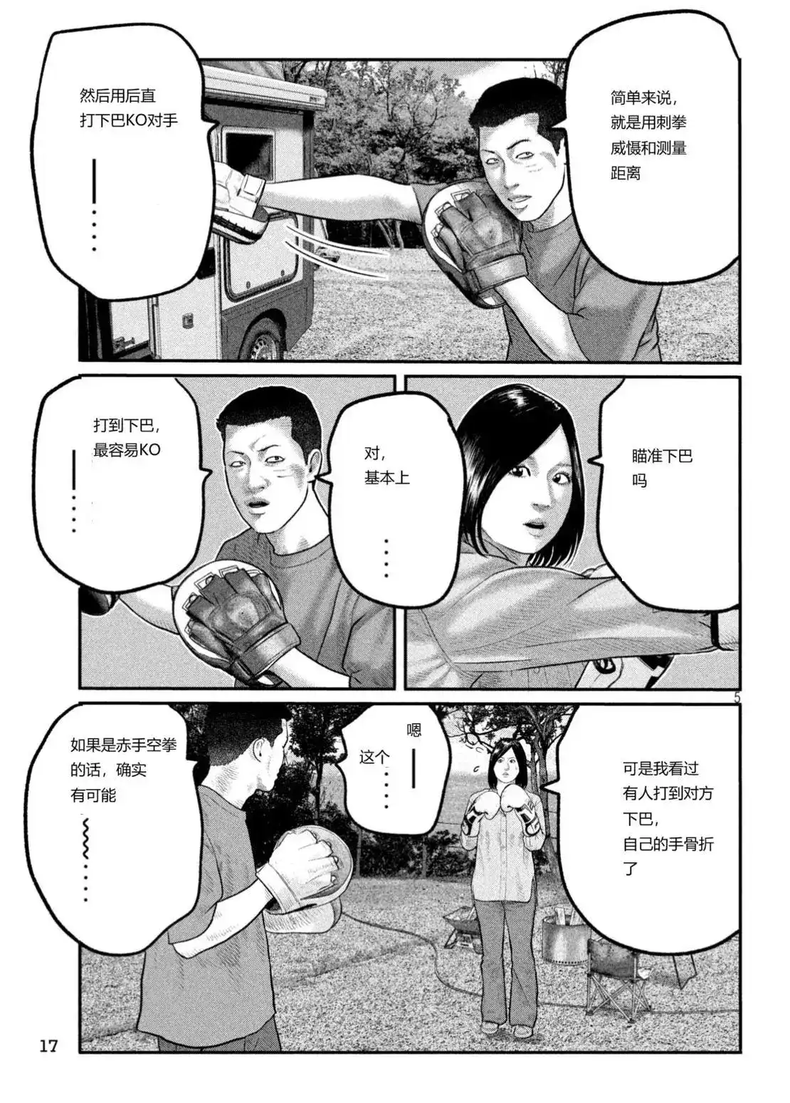 《寓言杀手》单话 三部17 第5页