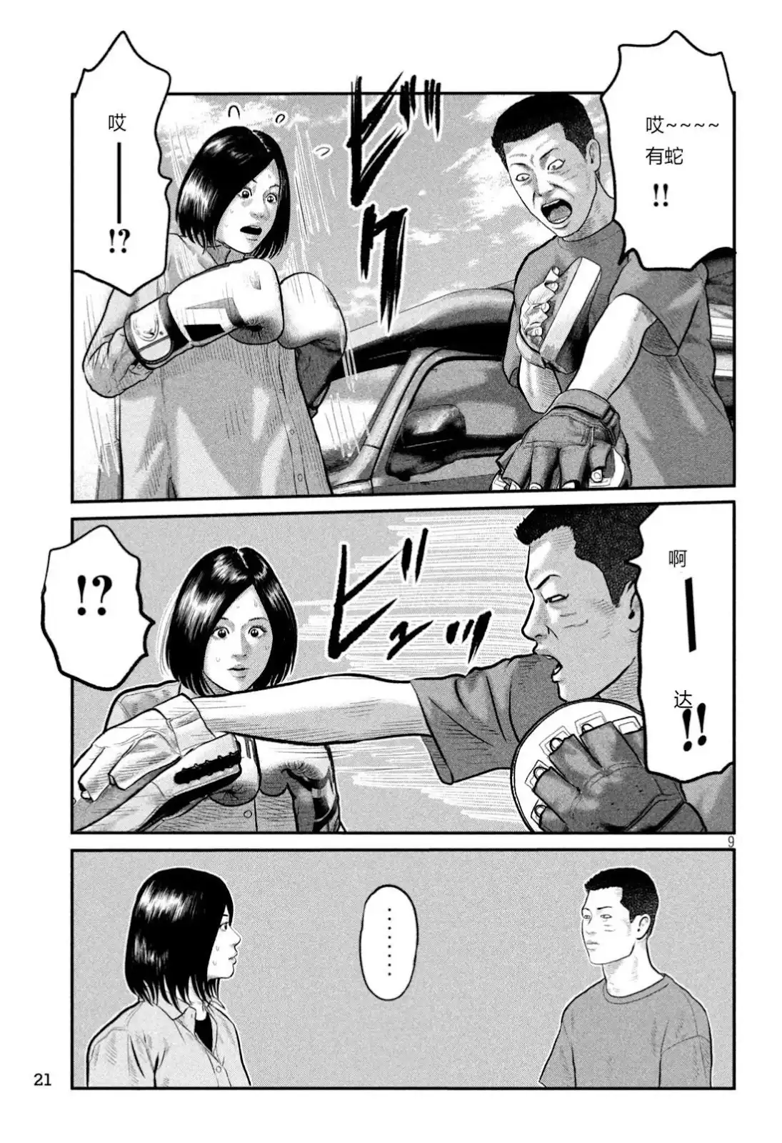 《寓言杀手》单话 三部17 第9页
