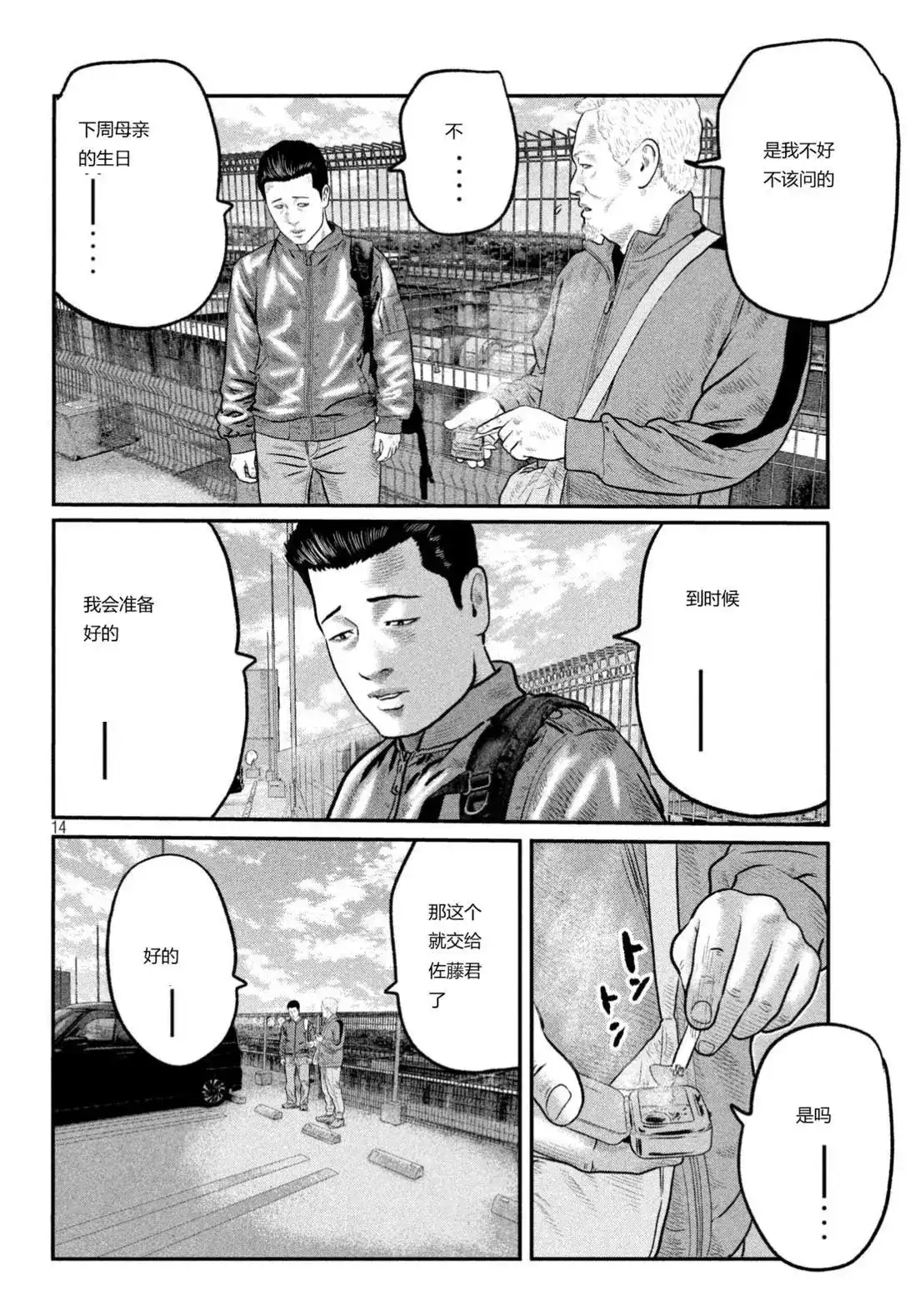 《寓言杀手》单话 三部17 第14页