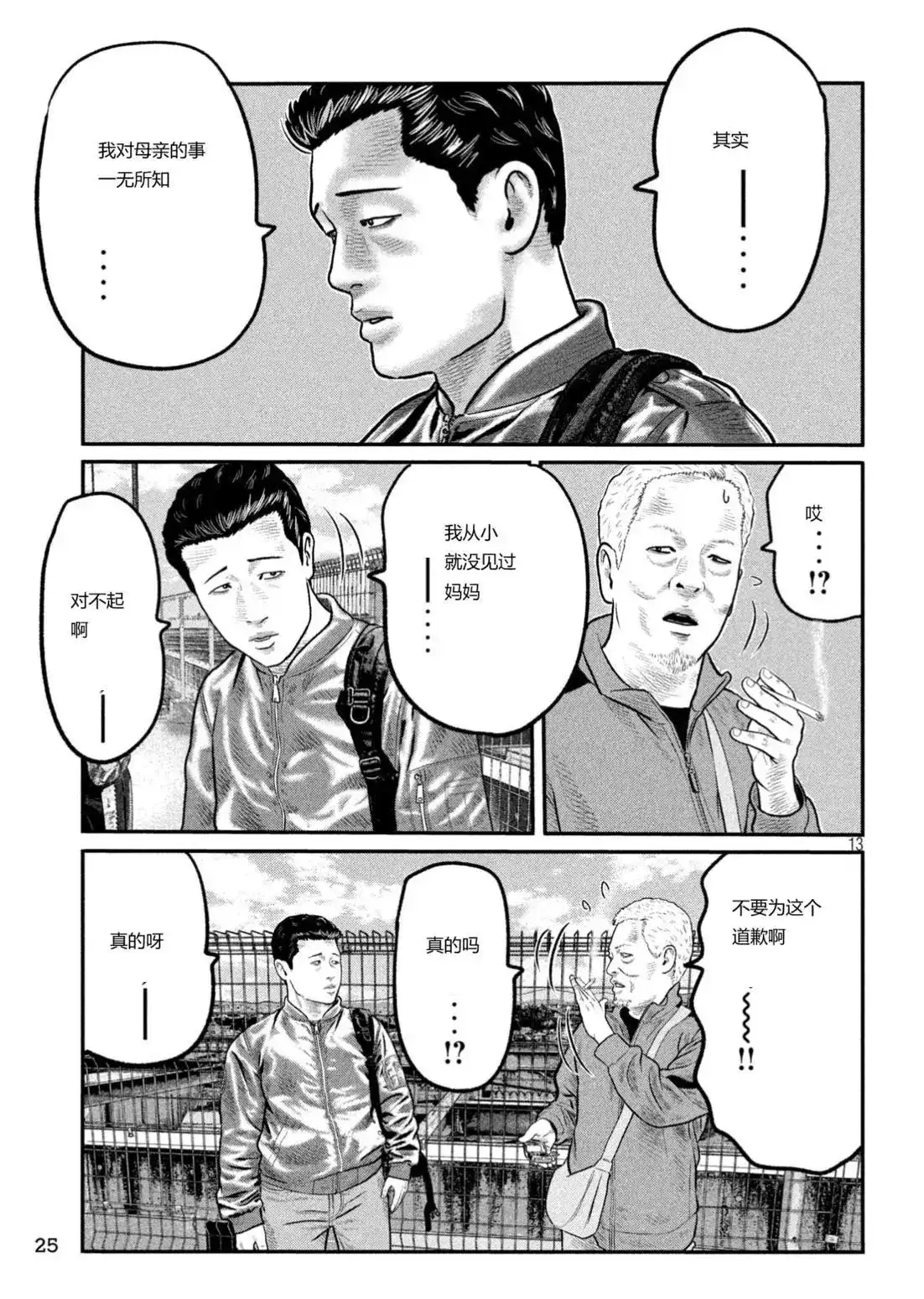 《寓言杀手》单话 三部17 第13页