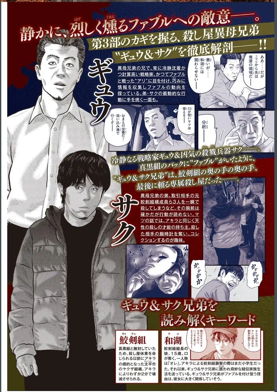 《寓言杀手》单话 三部17 第2页