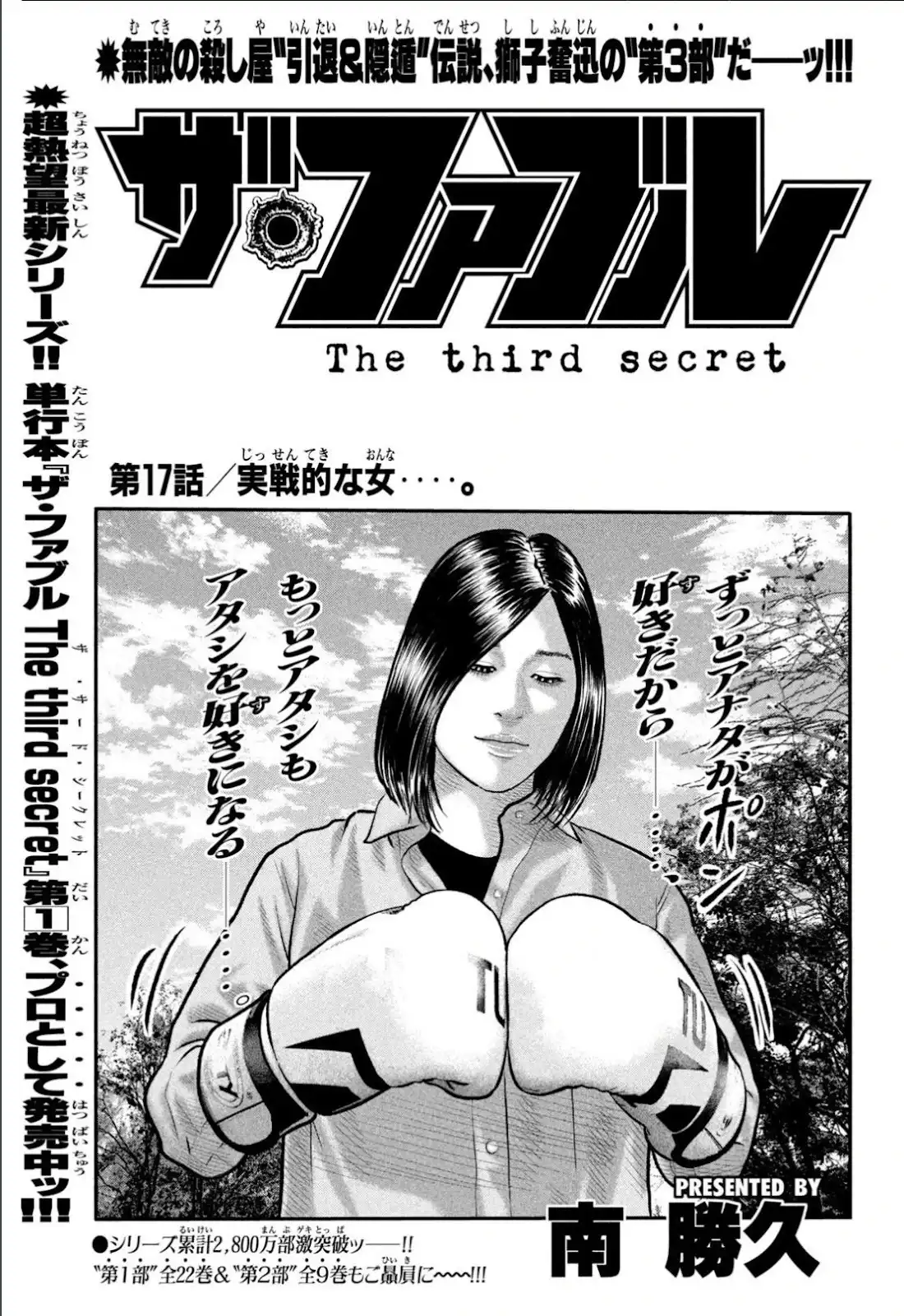 《寓言杀手》单话 三部17 第4页