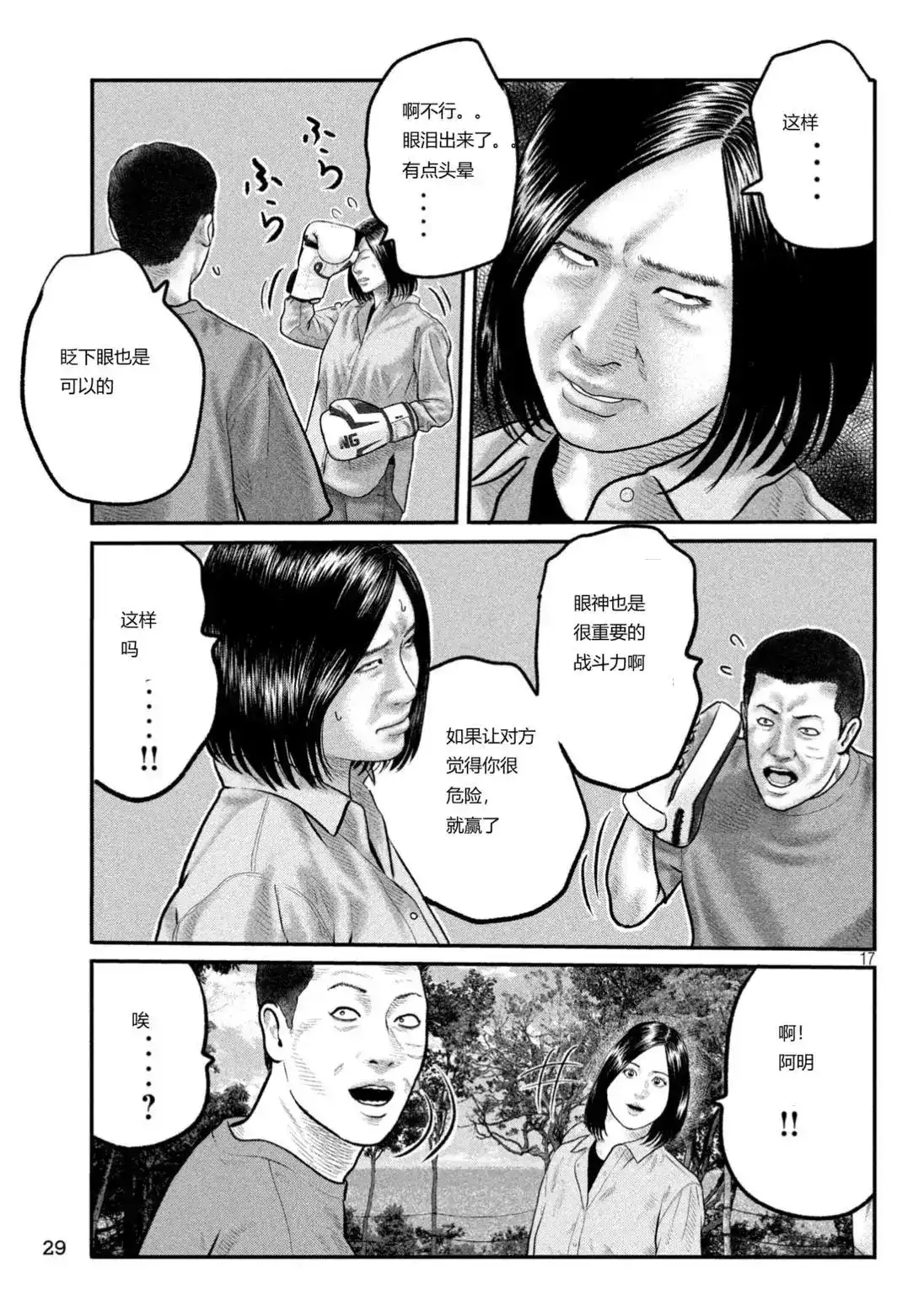 《寓言杀手》单话 三部17 第16页