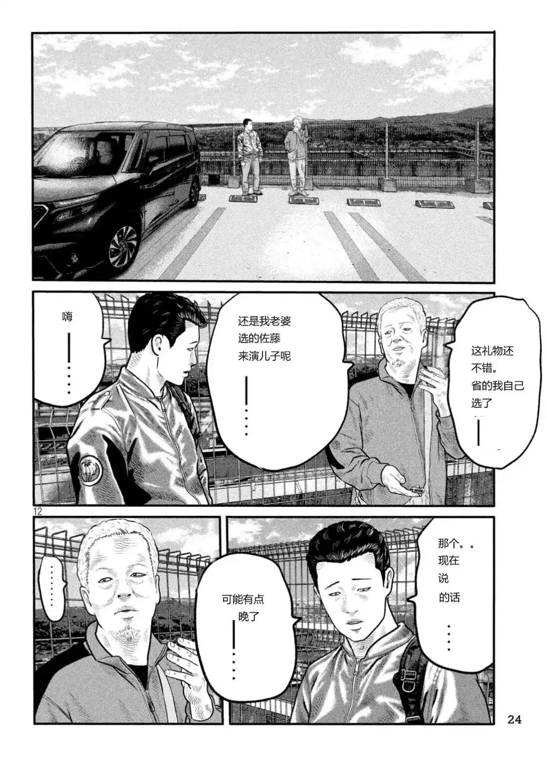 《寓言杀手》单话 三部17 第12页