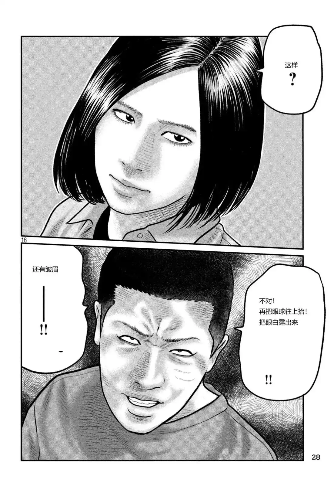 《寓言杀手》单话 三部17 第17页