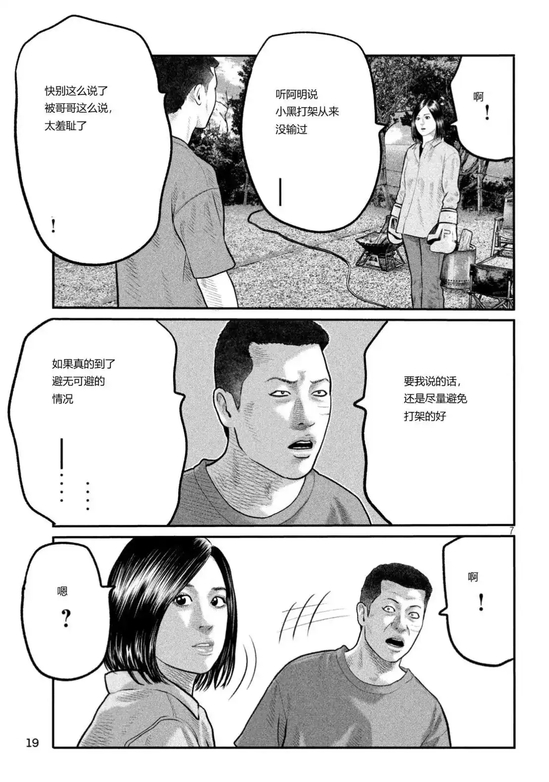 《寓言杀手》单话 三部17 第6页