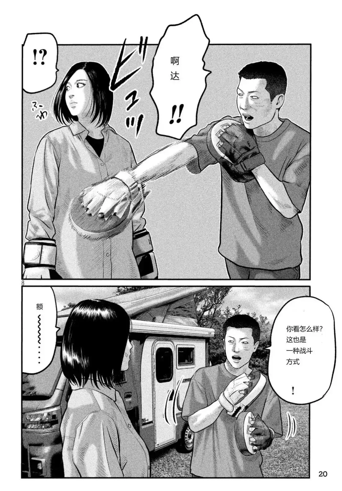 《寓言杀手》单话 三部17 第8页