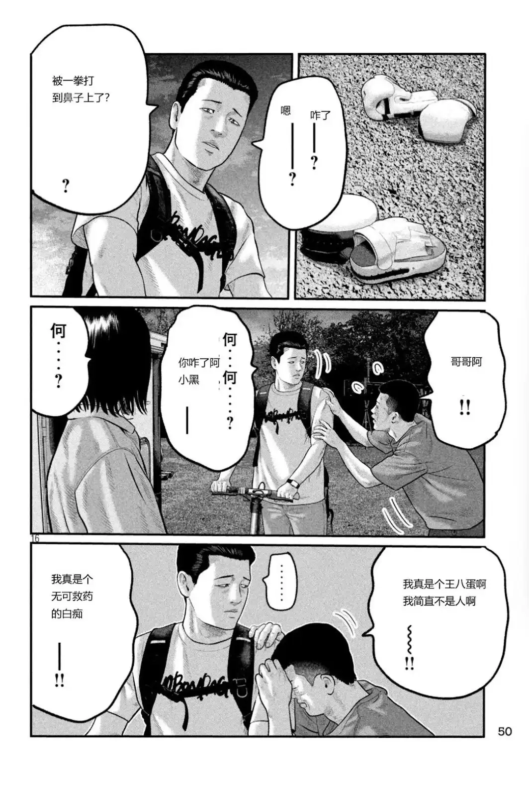 《寓言杀手》单话 三部18 第19页