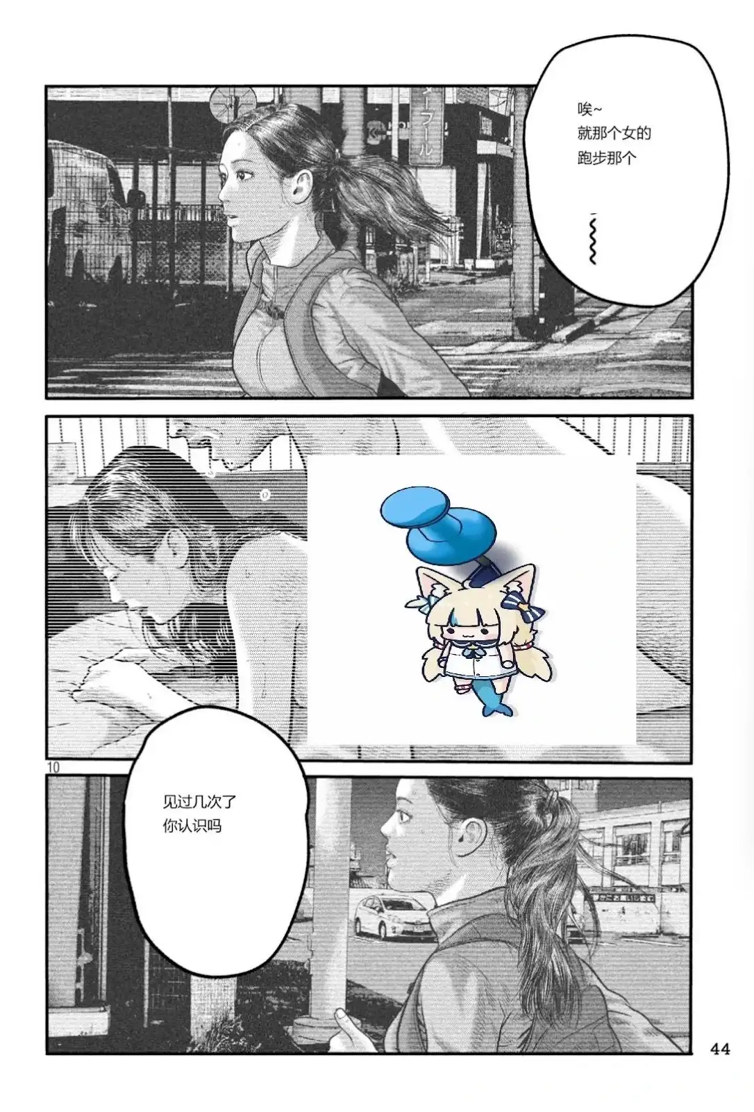 《寓言杀手》单话 三部18 第11页