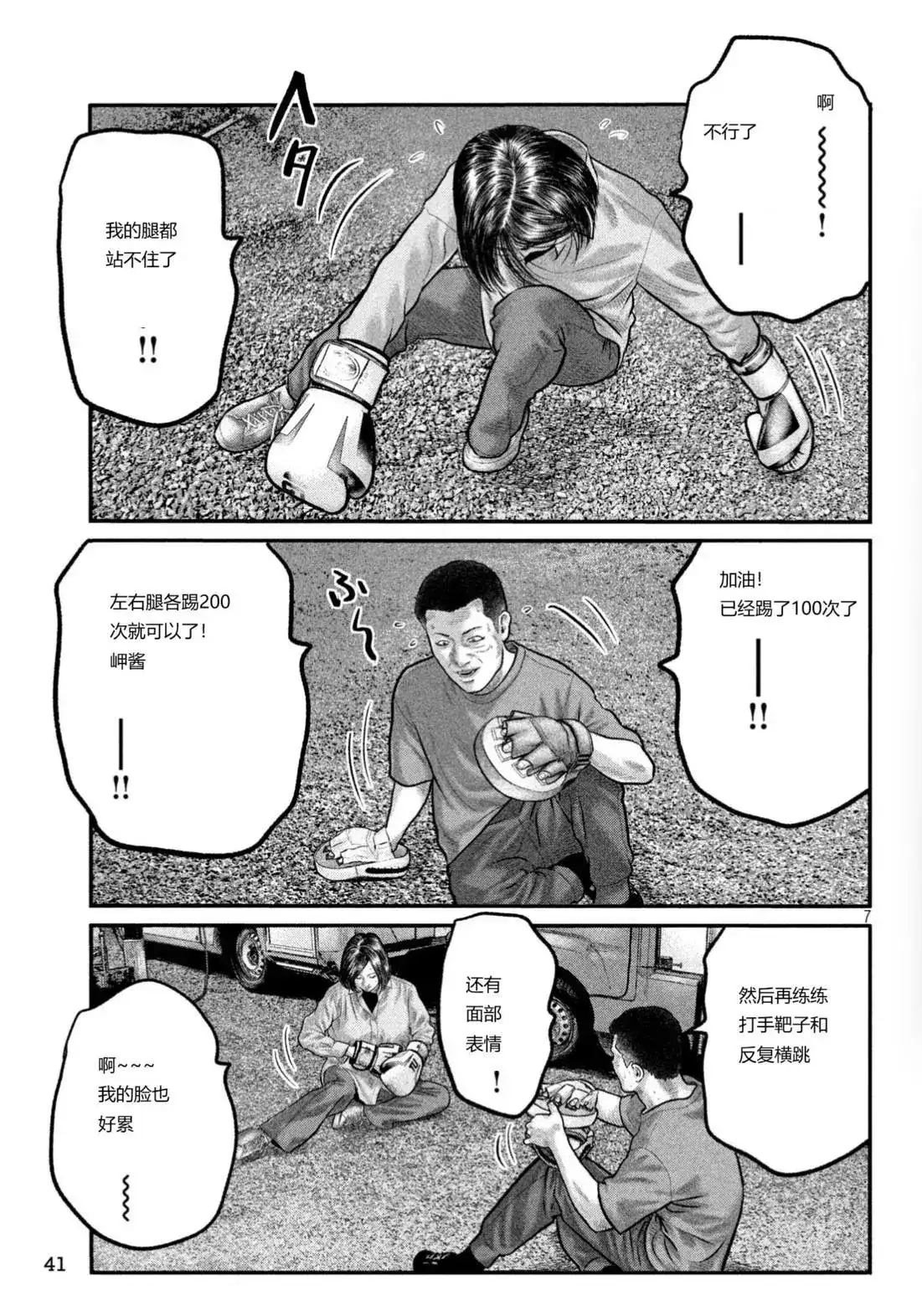 《寓言杀手》单话 三部18 第7页