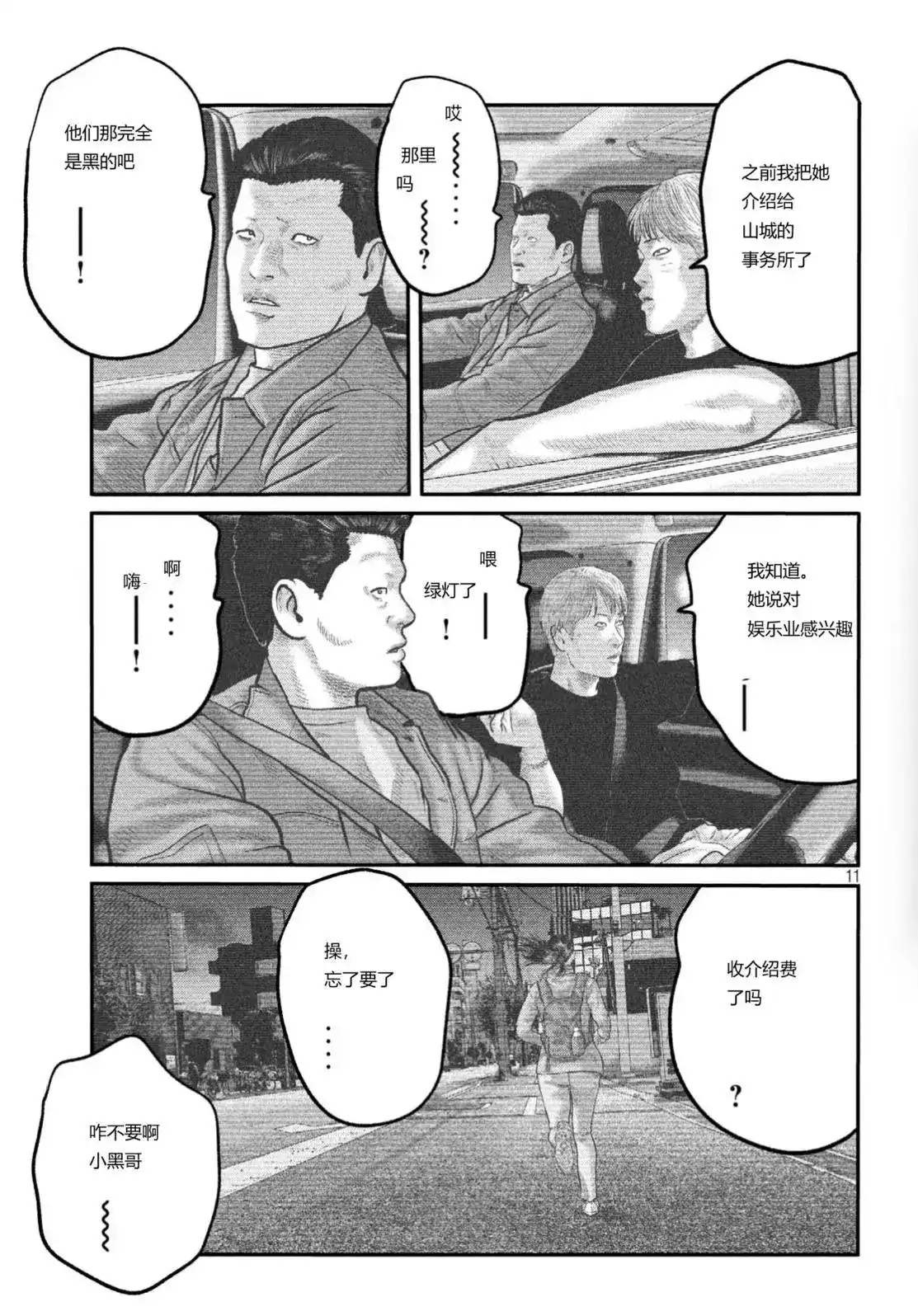 《寓言杀手》单话 三部18 第12页