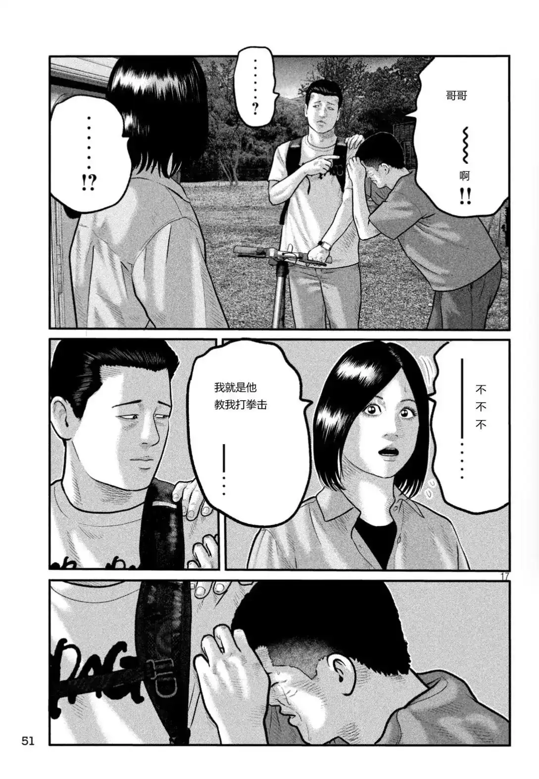 《寓言杀手》单话 三部18 第20页