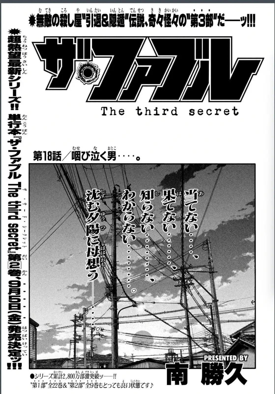 《寓言杀手》单话 三部18 第1页