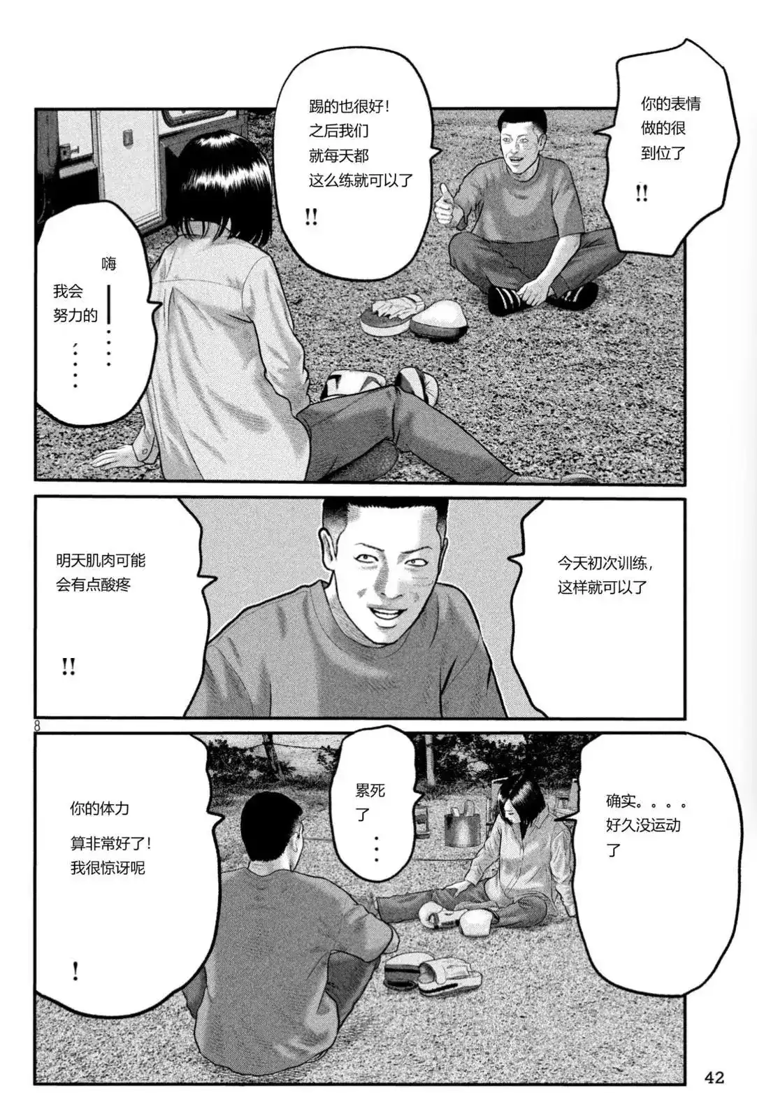 《寓言杀手》单话 三部18 第8页