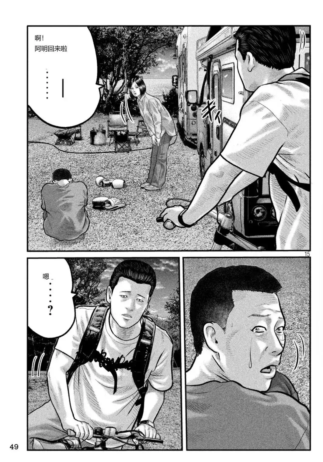 《寓言杀手》单话 三部18 第18页