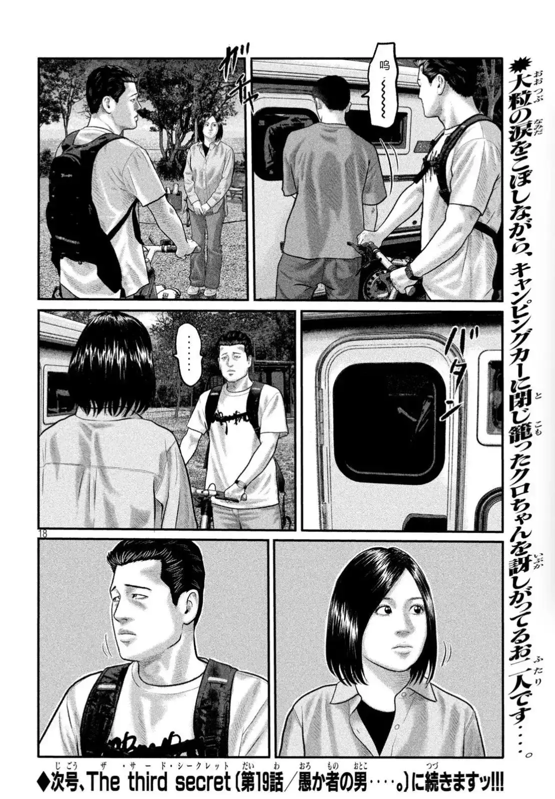 《寓言杀手》单话 三部18 第21页