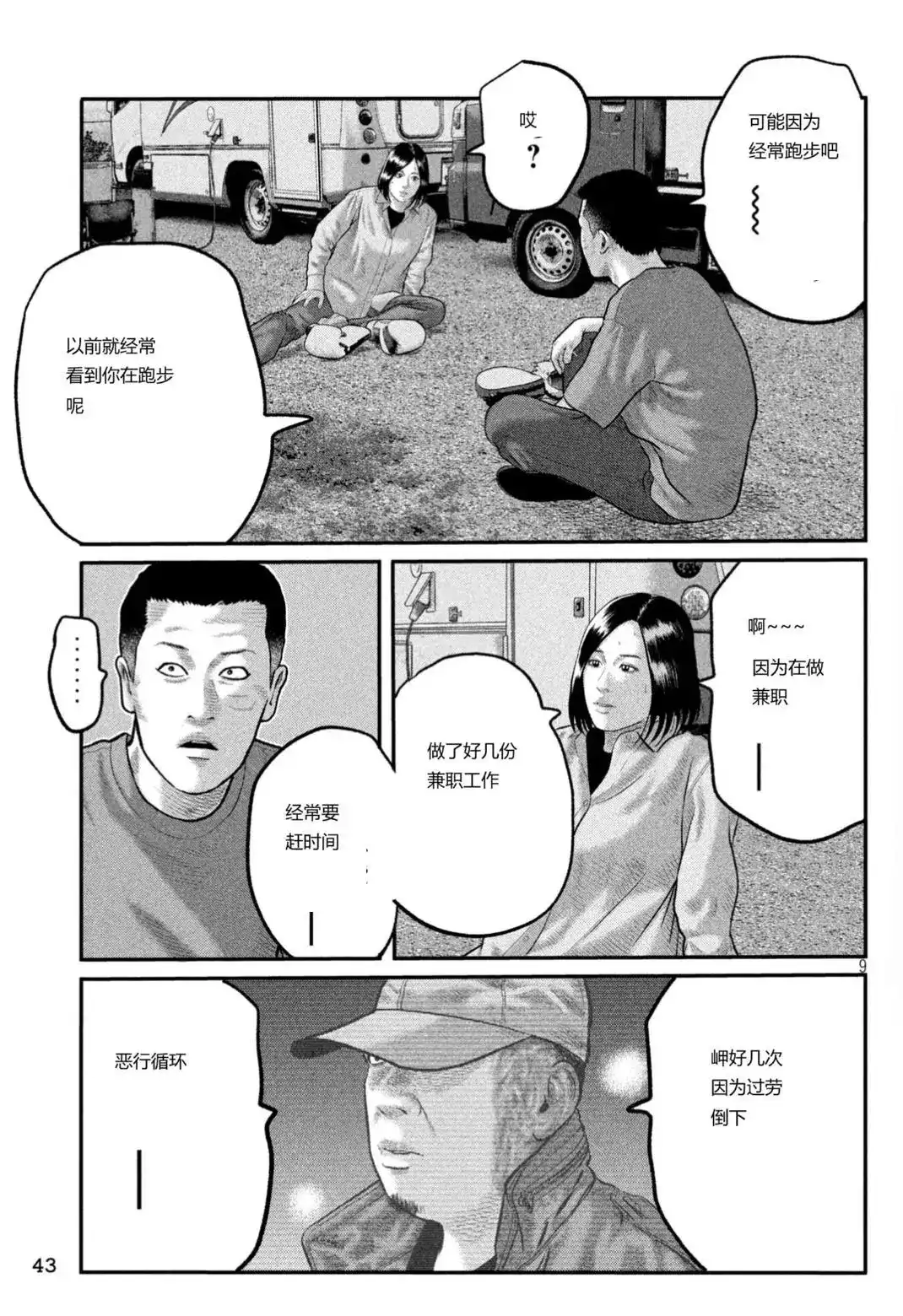 《寓言杀手》单话 三部18 第9页