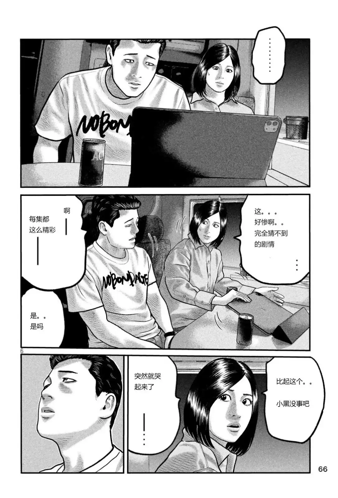 《寓言杀手》单话 三部19 第6页
