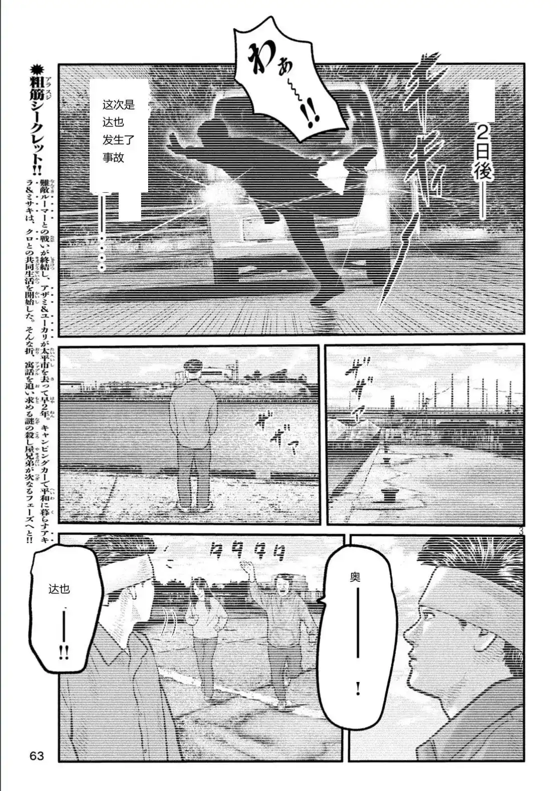 《寓言杀手》单话 三部19 第4页