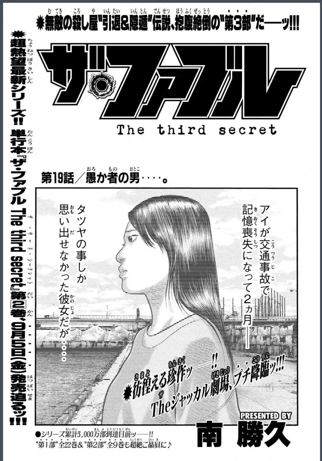 《寓言杀手》单话 三部19 第1页
