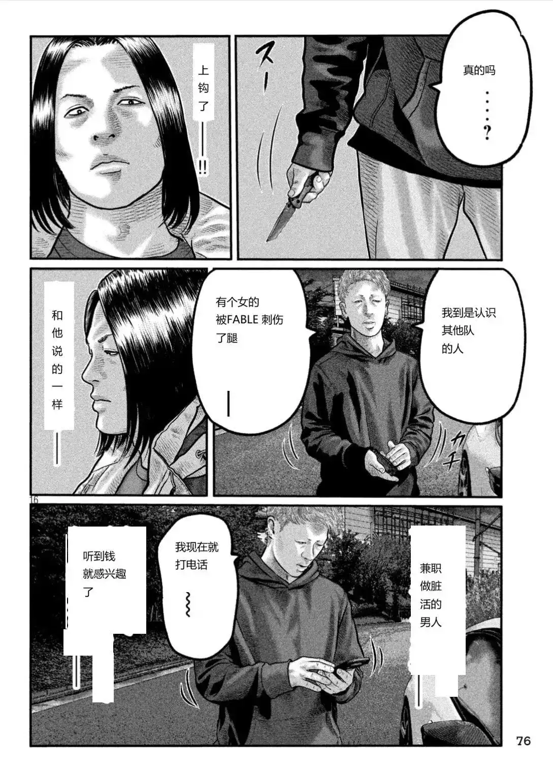《寓言杀手》单话 三部19 第16页
