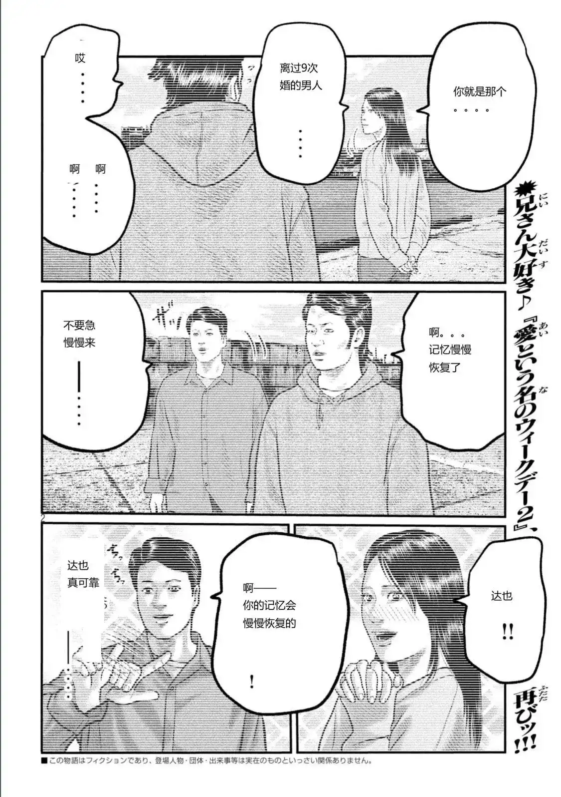 《寓言杀手》单话 三部19 第2页