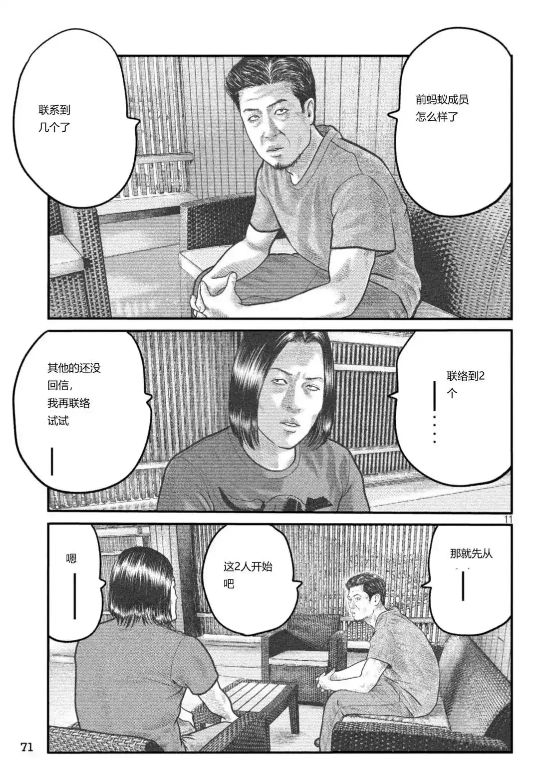 《寓言杀手》单话 三部19 第11页