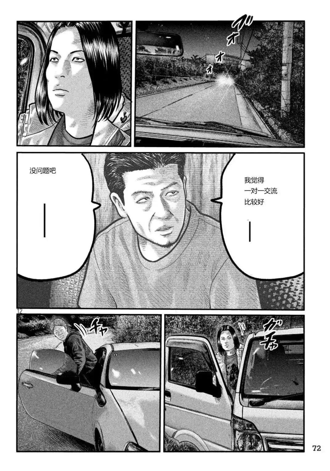《寓言杀手》单话 三部19 第12页