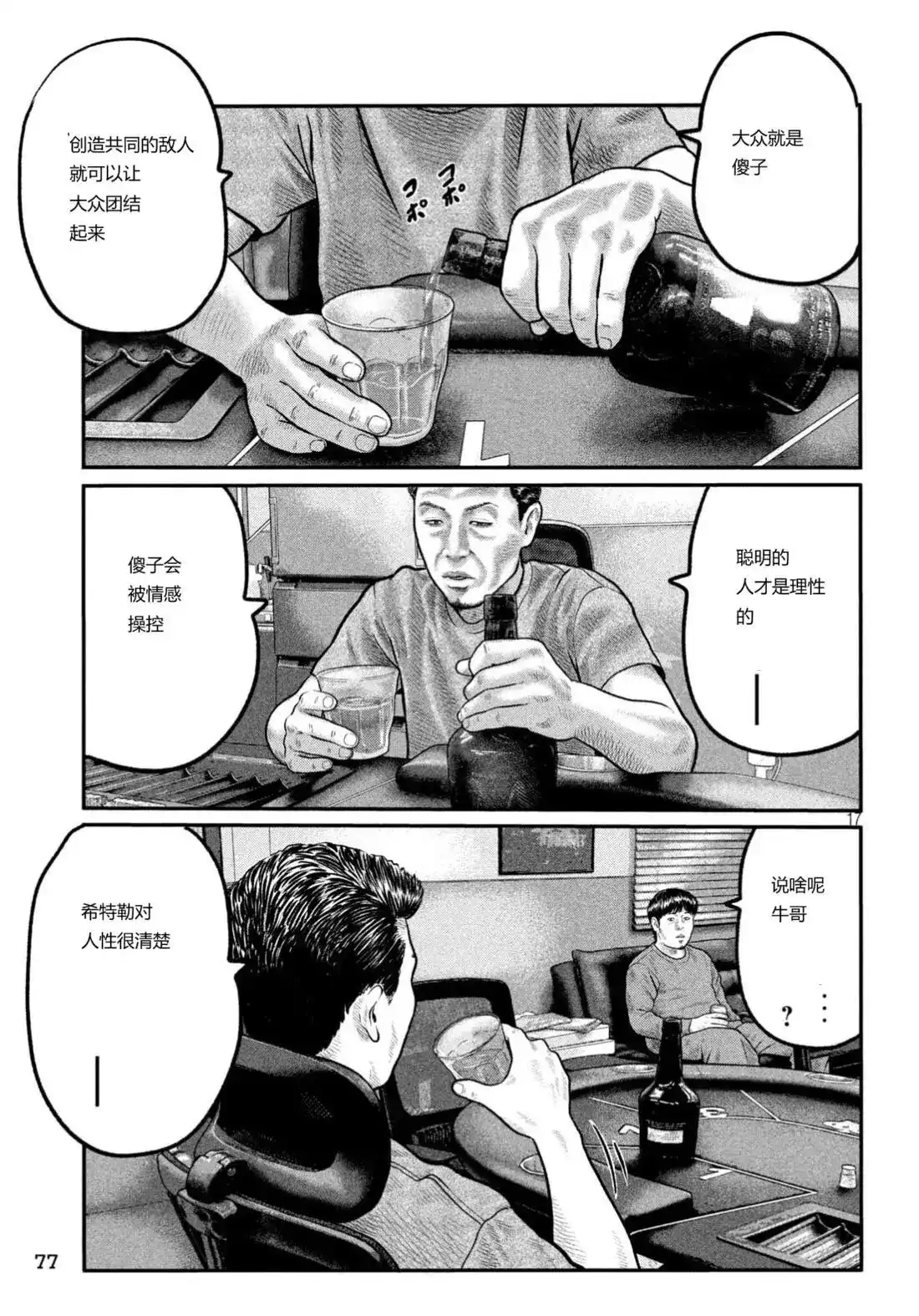 《寓言杀手》单话 三部19 第17页