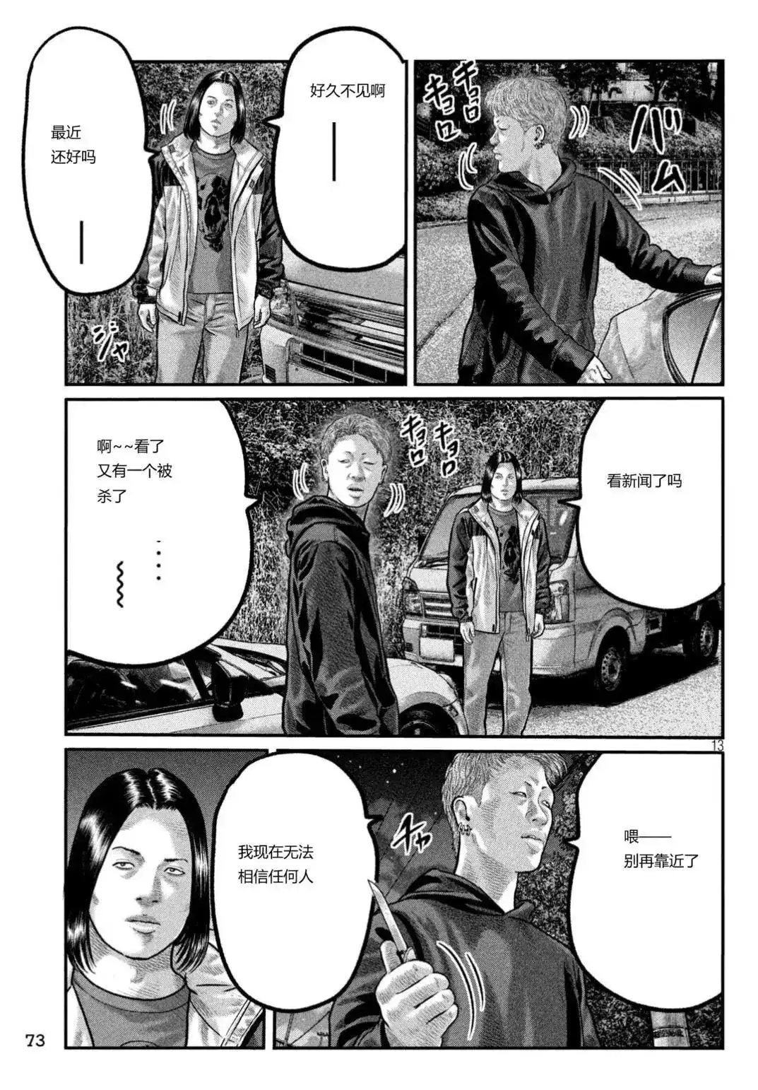 《寓言杀手》单话 三部19 第13页