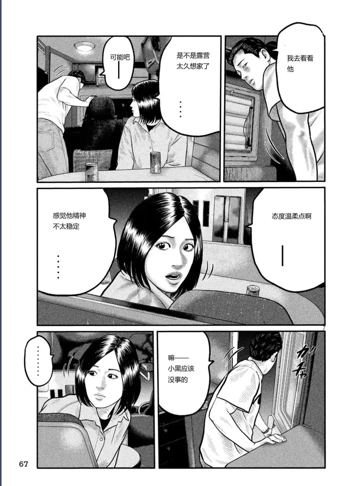《寓言杀手》单话 三部19 第7页