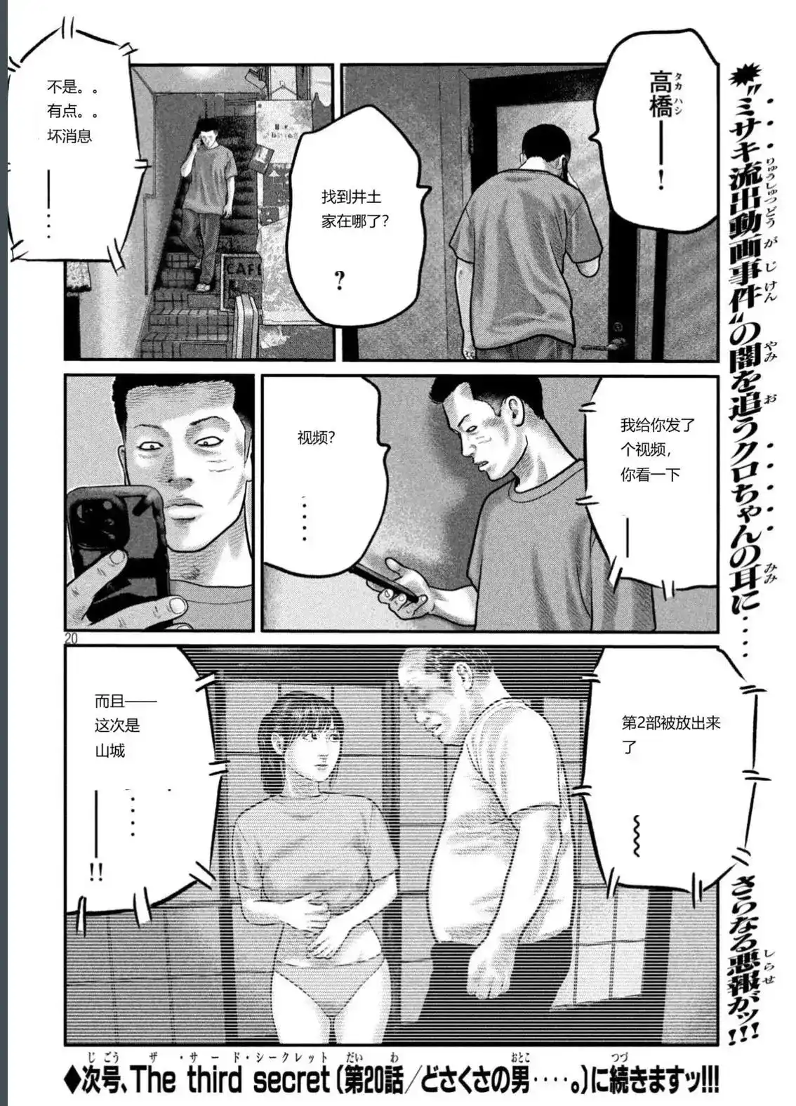 《寓言杀手》单话 三部19 第20页