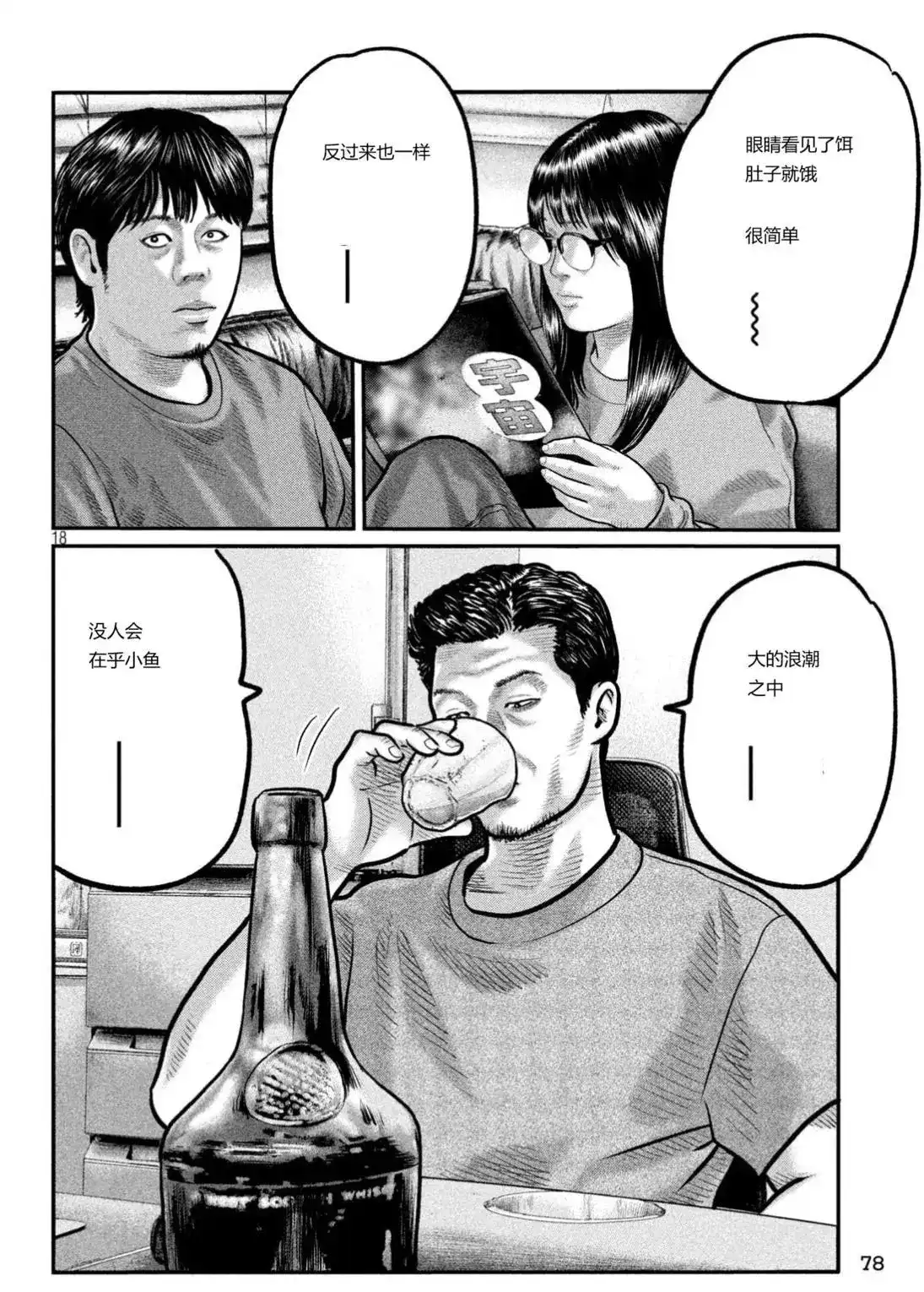 《寓言杀手》单话 三部19 第18页