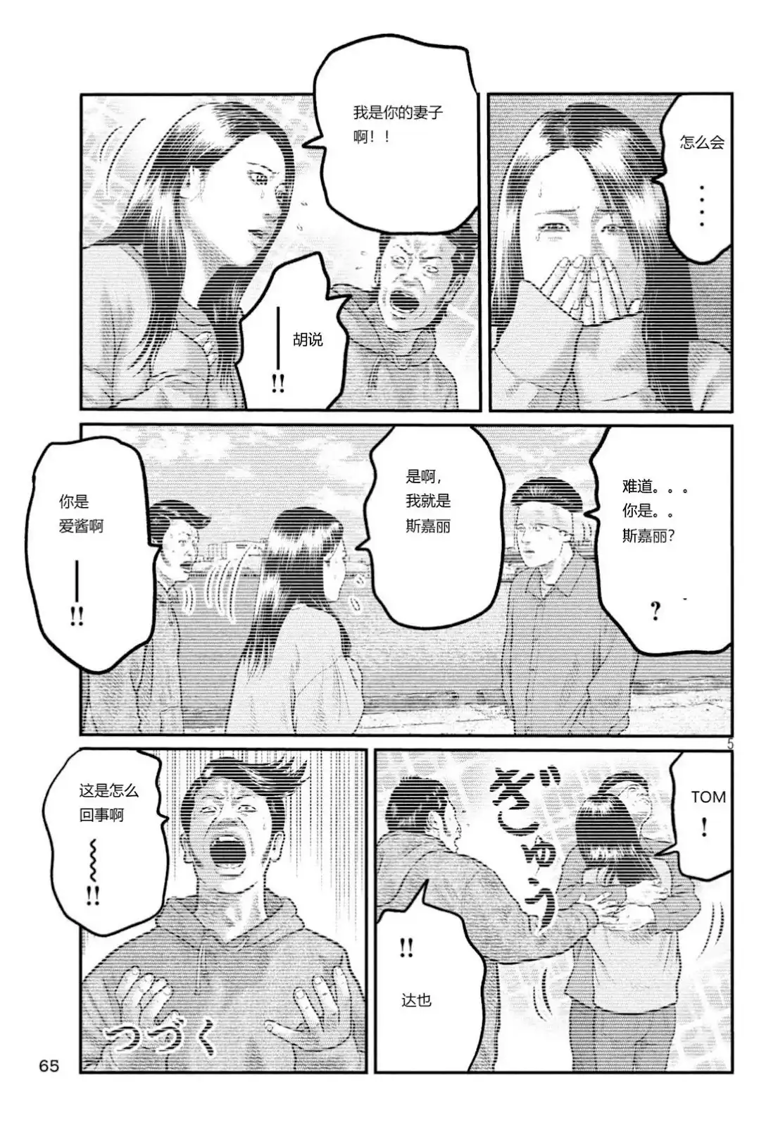 《寓言杀手》单话 三部19 第5页