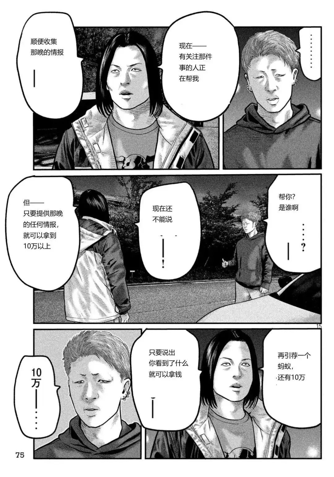 《寓言杀手》单话 三部19 第14页