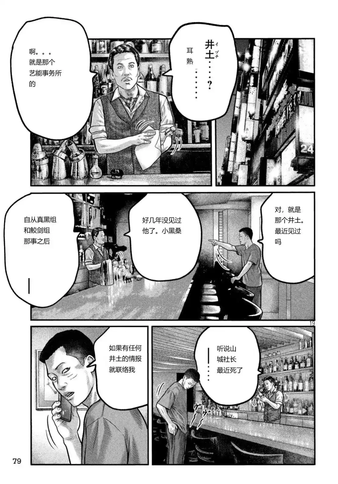 《寓言杀手》单话 三部19 第19页