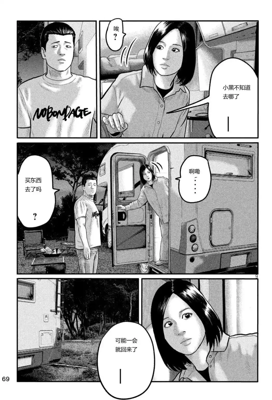 《寓言杀手》单话 三部19 第9页