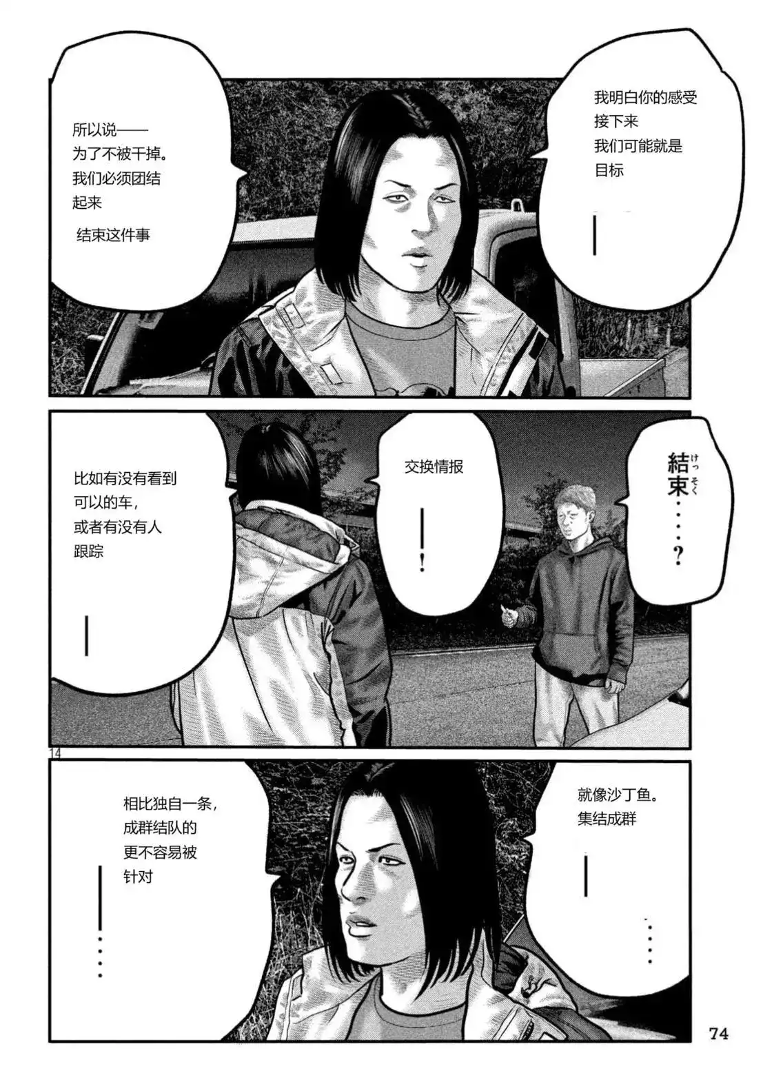 《寓言杀手》单话 三部19 第15页
