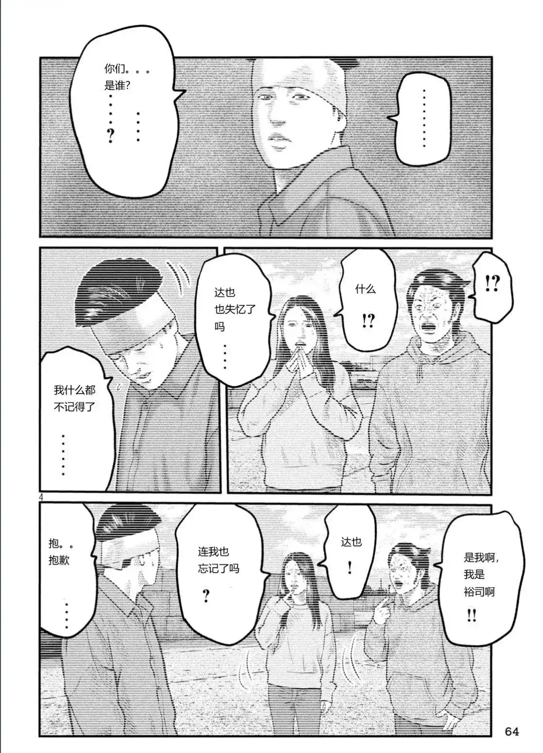 《寓言杀手》单话 三部19 第3页
