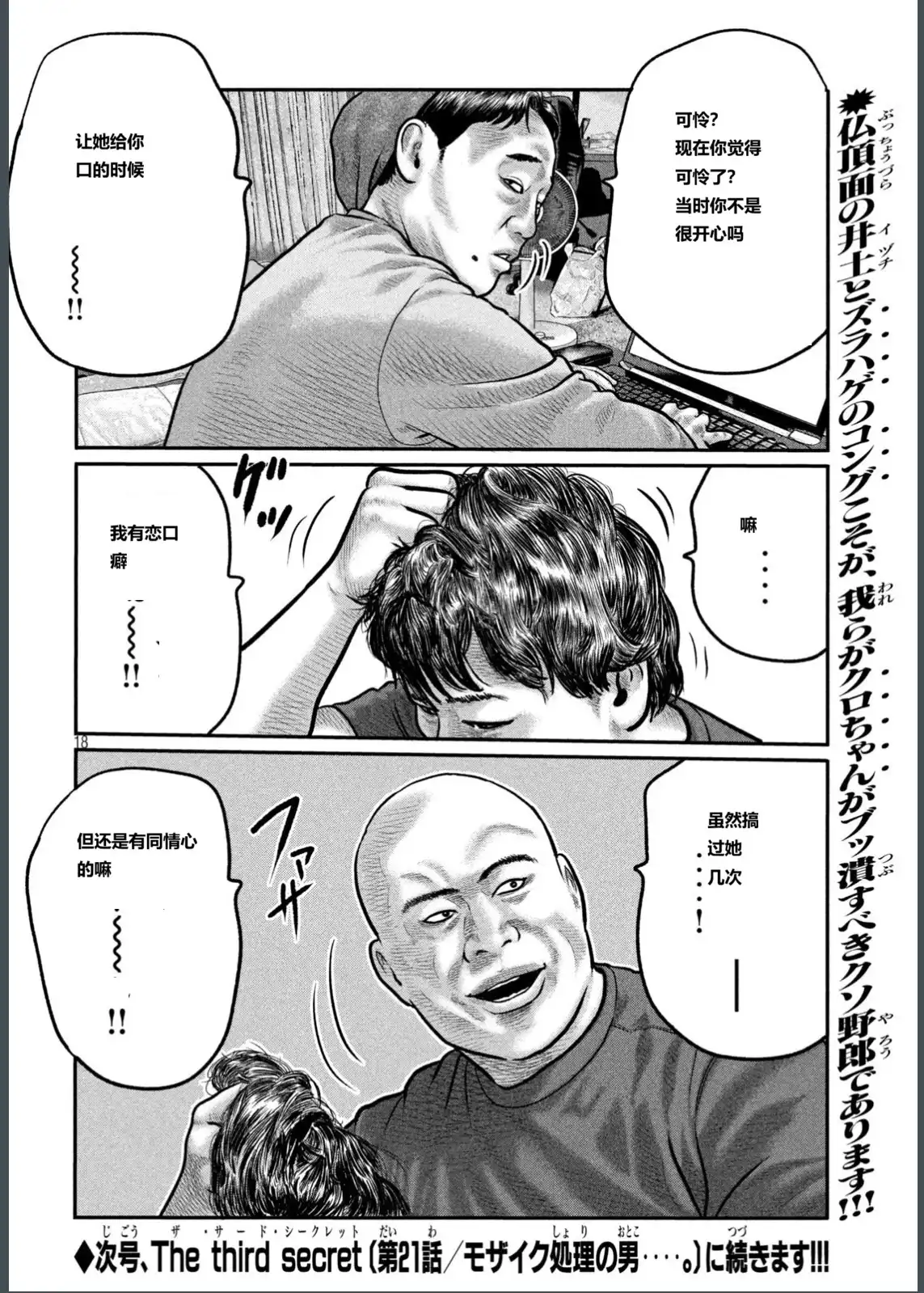 《寓言杀手》单话 三部20 第24页